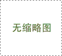 珍珠棉適用于毛絨玩具的填充及汽車裝飾