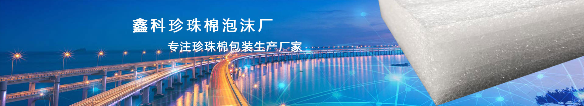 泡沫板